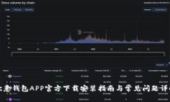 欧意钱包APP官方下载安装