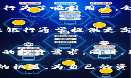 biao ti/biao ti比特派银行：数字资产金融服务的新时代/biao ti

比特派, 数字金融, 加密资产, 区块链/guanjianci

近年来，数字资产的迅猛发展催生了许多金融创新，其中“比特派银行”作为一种新型的数字资产金融服务平台，正在逐渐引起行业的关注。那么，“比特派银行”究竟是什么意思？它有什么样的功能和特征？对于投资者和用户又意味着什么？本文将对此进行详细的分析和讨论，帮助读者全面理解比特派银行的概念及其在数字金融领域的意义。

一、比特派银行的概念解析

比特派银行可以被视为一个融合了传统银行和数字资产交易所功能的金融平台。它不仅为用户提供数字货币的存储和管理服务，还扩展到贷款、利息赚取等更多金融服务。比特派银行的核心在于利用区块链技术保障交易的安全性和透明性，同时为用户提供高效的资金使用体验。

与传统银行不同，比特派银行通常没有实体分支机构，所有服务均通过网络平台提供。这使得用户可以随时随地访问自己的资产，并进行交易和管理。同时，比特派银行往往提供更低的费用和更高的收益率，这是其主要吸引用户的一大亮点。

二、比特派银行的主要功能

1. 数字资产管理
比特派银行的核心功能之一就是数字资产管理。用户可以在平台上创建账户，以存储各种类型的数字货币，如比特币、以太坊等。平台提供安全的数字钱包服务，用户可对其资产进行随时的转入和转出。

2. 资产交易
用户除了存储数字资产外，亦可依靠比特派银行进行资产交易。这包括在不同数字货币之间的兑换，或是通过平台上的交易所进行买入和卖出。这些交易均能以较低的手续费进行，增强了用户的盈利空间。

3. 利息赚取与贷款服务
比特派银行的一大特色是为用户提供利息赚取服务。用户可以选择将资产存入指定的账户，以赚取利息。相比于传统银行的低利率，部分比特派银行能够提供远超传统存款利率的回报。

此外，部分比特派银行也提供贷款服务，用户可以通过质押数字资产的方式申请贷款。由于数字资产的流动性和价值波动相对较大，这种贷款方式在风险控制上相对复杂。

三、比特派银行的优势

1. 高效性
由于比特派银行的数字化特性，所有业务流程均通过线上完成，相较于传统银行的繁杂手续，用户体验更加顺畅。同时，交易速度也得到了极大的提升，用户无需等待繁琐的审批流程。

2. 降低费用
许多比特派银行在收费上较为透明，且手续费远低于传统银行。通过降低运营成本，平台能够将收益转化为用户的直接利益，吸引更多用户使用其服务。

3. 安全性
比特派银行利用区块链技术确保交易的安全性和不可篡改性。用户的资产和交易记录均在区块链上进行存储，使得数据的透明和安全得以保障。

四、比特派银行的未来展望

在全球范围内，数字货币的应用场景不断扩展，这为比特派银行的发展提供了广阔的市场空间。未来，随着技术的不断进步，比特派银行有望与更多传统金融服务相结合，创造出更具创新性的金融产品。

然而，作为新兴行业，比特派银行也面临种种挑战，包括合规性、用户教育和市场竞争等。如何有效应对这些挑战，将是比特派银行持续发展的关键。

五、相关问题解答

1. 什么是数字货币？
数字货币是指以数字形式存在的货币，它不依托于特定的国家或政府发行，而是以密码学技术为基础，通过分布式账本系统进行管理。比特币是最早被广泛认可的数字货币，其后许多其他货币如以太坊、瑞波币等相继出现。数字货币在一定程度上满足了现代经济中对支付、交易的便利性需求，同时也带来了投机和风险。

2. 比特派银行如何确保用户的资产安全？
比特派银行在用户资产安全方面采取多种措施。首先，平台通常采用多重身份验证机制，确保只有经过验证的用户才能访问其账户。其次，采取冷钱包和热钱包相结合的存储方式，其中冷钱包用于存储大部分用户资产，热钱包则管理日常交易。此外，区块链技术的不可篡改性使得所有交易记录透明且可追溯，从而增强安全性。

3. 使用比特派银行的费用如何？
比特派银行的使用费用因平台而异，但总体上较传统银行低。通常情况下，用户在进行交易时需支付一定数量的手续费，此外，存款和取款也可能需要支付相关的费用。很多比特派银行为了吸引用户，会推出优惠活动，低至0手续费或是高收益的专项存款。因此，用户在选择比特派银行时，需仔细了解相关费用规则。

4. 比特派银行与传统银行有何区别？
比特派银行与传统银行在运营模式和服务内容上有明显区别。比特派银行依托于互联网平台进行数字资产的管理和交易，而传统银行则主要依靠人工和实体分支机构。此外，比特派银行通常提供更高的资产收益率和更低的服务费用，相对更加灵活高效。而传统银行在安全性、信誉度及监管等方面则有其独特优势。

5. 如何选择合适的比特派银行？
选择合适的比特派银行时，用户应关注以下几个方面：首先是平台的安全性，可以查看平台是否有良好的安全记录及保障措施；其次，了解平台的手续费和收益率，以及是否符合自己的投资需求。同时，用户还应考虑平台的用户体验，包括界面的友好程度、客服支持等，确保在使用过程中能获得良好的体验。最后，查看平台的合规性和法律合规等信息，确保自己的资金受到有效保护。

总体而言，比特派银行作为一个新兴的数字资产金融服务平台，其便利性和创新性将会引起越来越多用户的关注。通过了解其背景、功能和优势，用户能够更好地把握数字金融时代的机遇，为自己的资产增值做出合理的选择。