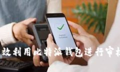 如何有效利用比特派钱包