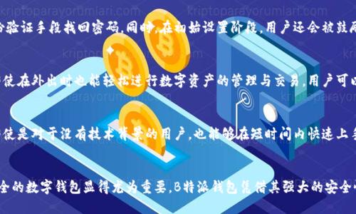   B特派钱包安全芯片：数字资产保护的坚固堡垒 / 
 guanjianci 钱包安全芯片, 数字资产保护, B特派, 加密技术 /guanjianci 

一、B特派钱包安全芯片的背景
随着数字货币和区块链技术的普及，越来越多的人开始投资和使用数字资产。数字资产的安全性逐渐成为一个重要议题。在这样的背景下，B特派钱包应运而生，致力于为用户提供一个安全、便捷的数字资产管理平台。B特派钱包内置安全芯片，是其核心技术之一，旨在为用户提供更加坚固的安全防护。

二、什么是安全芯片？
安全芯片，通常是指为了保护用户数据和敏感信息而专门设计的一类硬件装置。在数字钱包中，安全芯片的功能主要是加密存储用户的私钥等重要信息，防止未授权访问和黑客攻击。安全芯片通过硬件隔离的方式，有效防止恶意软件的侵入，保障用户的资产安全。

三、B特派钱包安全芯片的工作原理
B特派钱包安全芯片的工作原理主要可以分为以下几个步骤：
1. strong数据加密：/strong安全芯片采用最先进的加密算法，对用户的私钥进行加密存储。这意味着，只有经过身份验证的用户才能访问这些私钥。
2. strong身份认证：/strong用户在操作钱包时，必须经过多重身份验证，包括密码、生物识别等形式，确保只有合法用户能够进行交易。
3. strong实时监测：/strong安全芯片具备实时监测功能，当检测到异常操作或可疑活动时，系统会立即启动防护机制，保护用户资产。

四、为什么选择B特派钱包安全芯片？
选择B特派钱包安全芯片的理由主要有以下几点：
1. strong极高的安全性：/strongB特派钱包安全芯片通过硬件隔离与加密算法双重防护，确保用户资产不被盗取。
2. strong用户友好的体验：/strong尽管B特派钱包在安全性上有着极高的要求，但其界面设计和操作流程依然相当友好，无需专业的技术知识也能轻松上手。
3. strong24小时支持：/strongB特派钱包提供全天候的客户支持服务，用户在遇到问题时可以随时求助。

五、如何使用B特派钱包安全芯片？
使用B特派钱包安全芯片非常简单，用户只需要按照以下步骤进行操作：
1. strong下载并安装钱包：/strong在官方网站或者应用商店下载B特派钱包，按照提示进行安装。
2. strong创建账户并设置密码：/strong打开钱包后，用户需要创建一个新的账户，并设置复杂的密码以确保账户安全。
3. strong进行身份验证：/strong根据钱包提示进行必要的身份验证，有的可能需要进行生物识别以增强安全性。
4. strong存入数字资产：/strong完成所有设置后，用户可以开始将数字资产存入钱包中，所有操作都将在安全芯片的保护下进行。

六、常见问题解答

Q1: B特派钱包的安全性如何保障？
B特派钱包的安全性保障主要依赖于其内置的安全芯片、加密算法以及多重身份认证机制。安全芯片能够独立于主处理器运行，提供硬件级的安全防护。此外，所有存储的数据均经过加密处理，防止黑客窃取。此外，多种身份认证手段例如密码、生物识别等进一步加强了安全防护。这些措施共同确保了用户资产在存储和交易过程中的安全性。

Q2: B特派钱包的安全芯片是否支持数字货币的多签名功能？
是的，B特派钱包的安全芯片支持数字货币的多签名功能。多签名是一种安全性更高的技术，它要求多个密钥进行签名才能完成一笔交易。这意味着，即使一个密钥被盗取，黑客仍然无法完成交易，保护用户资产安全。而B特派钱包的安全芯片恰好设计了灵活的接口，允许用户根据需求设置多签名方案，进一步提升了资产保护的层级。

Q3: 如果我忘记了B特派钱包的密码，怎么办？
如果用户忘记了B特派钱包的密码，不必过于担心。B特派钱包提供了找回密码的功能。用户可以通过预设的安全问题、邮箱验证或者其他身份验证手段找回密码。同时，在初始设置阶段，用户还会被鼓励进行备份，将恢复助记词妥善保管，以便在账号丢失或者密码忘记的情况下，能够安全找回资产。

Q4: B特派钱包是否有移动端应用？
是的，B特派钱包有专门的移动端应用，用户可以在各大应用商店下载使用。移动端应用不仅保留了电脑端的所有功能，还进行了，使得用户即使在外出时也能轻松进行数字资产的管理与交易。用户可以在移动设备上查看资产余额、进行转账、以及访问历史交易记录等，极大地提高了使用的灵活性与便利性。

Q5: B特派钱包是否适合初学者使用？
B特派钱包非常适合初学者使用。其设计理念注重用户体验，界面简洁易懂，操作流程清晰。在钱包的各个功能模块上都有详细的使用说明。即使是对于没有技术背景的用户，也能够在短时间内快速上手。此外，B特派钱包的客服团队提供24小时支持，帮助用户解答使用中的疑问，确保每个用户都能顺利使用。

七、总结
B特派钱包安全芯片作为数字资产保护的重要手段，为用户提供了安全、便捷的数字资产管理方案。在这个快速发展的数字时代，选择一个安全的数字钱包显得尤为重要。B特派钱包凭借其强大的安全性和用户友好的体验，成为用户管理数字资产的理想选择。
