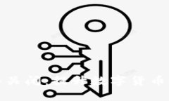 冷钱包的网络权限关闭：