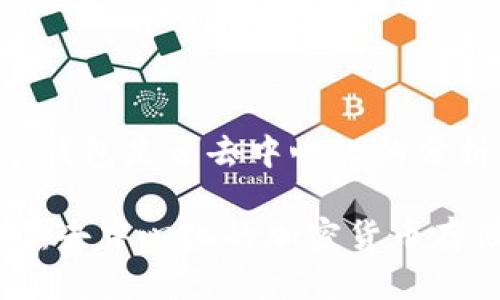 关于比特派钱包是否去中心化的分析

比特派钱包：去中心化的加密货币存储解决方案