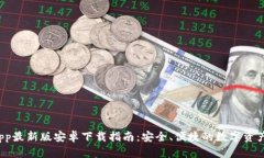 BitPie App最新版安卓下载指