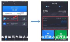 比特派钱包清退大陆用户