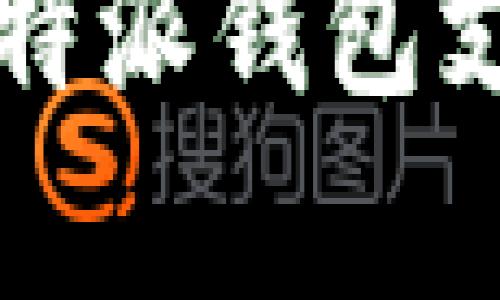 bianoti全面解析B特派钱包支持的加密货币种类