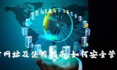 比特派钱包官方网址及使