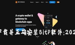 如何从官网下载并正确安