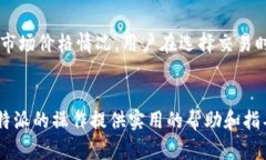 如何在B特派中将TRX转换为