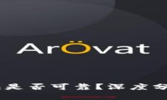 : DSIM冷钱包是否可靠？深