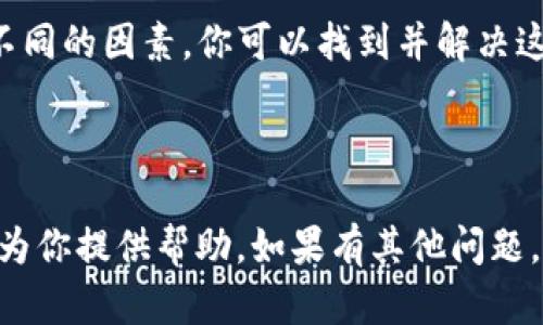 特派进不去这类问题可能涉及多个方面，比如网络连接、软件设置、设备兼容性等。为了帮助你更好地解决这个问题，以下是一些可能的原因及其相应的解决办法。

### 1. 网络连接问题
#### 检查网络连接
首先，确认你的设备是否连接到网络。如果你使用的是手机或平板，请确保设备的Wi-Fi或移动数据已经开启。
确保信号强度良好，有时候即使设备连接上了，也可能因为信号太弱而无法正常使用特派。

#### 重启网络设备
如果网络连接正常但特派还是进不去，尝试重启你的路由器或调制解调器。这可以清除许多暂时的网络问题。

### 2. 软件设置问题
#### 检查账户设置
确保你的账户信息输入正确，包括用户名和密码。有时候，输入错误会导致无法登录。
如果你忘记了密码，可以通过“找回密码”功能来重置密码。

#### 更新应用程序
如果你使用的是特派的手机应用，确保该应用程序是最新版本。更新通常可以解决许多已知的错误和bug。
访问应用商店查看是否有可用的更新，并进行更新。更新后再次尝试登录特派。

### 3. 设备问题
#### 检查设备兼容性
确认你的设备是否满足特派的系统要求，比如操作系统版本、内存需求等。
如果设备太老旧，可能会影响软件的运行。考虑升级设备或使用其他兼容设备进行尝试。

#### 清理设备存储
如果设备存储空间不足，可能会影响应用的加载和运行。检查你的设备存储，删除不必要的文件或应用程序。
然后，重启设备，再次尝试进入特派。

### 4. 安全软件干扰
#### 检查防火墙和安全软件设置
有时候，防火墙或安全软件可能会阻止特派的访问。你可以暂时禁用这些设置，看看问题是否得到解决。
确保将特派添加到允许的应用程序列表中，以便它可以正常运行。

### 5. 服务端问题
#### 检查特派的服务器状态
如果以上方法都无法解决问题，可能是特派的服务器出现故障。你可以访问相关的社交媒体或官方页面，查看是否有类似的报告。
如果特派的服务器正在维护或出现故障，只能耐心等待服务恢复。

### 结论
综上所述，特派进不去的问题可能涉及多个方面。通过逐步排查不同的因素，你可以找到并解决这个问题。如果问题依然存在，建议联系特派的客服寻求专业帮助。

---

a href = 