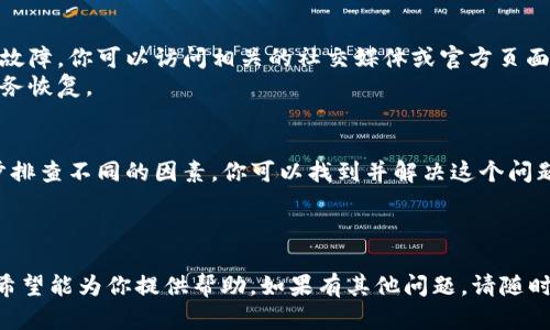 特派进不去这类问题可能涉及多个方面，比如网络连接、软件设置、设备兼容性等。为了帮助你更好地解决这个问题，以下是一些可能的原因及其相应的解决办法。

### 1. 网络连接问题
#### 检查网络连接
首先，确认你的设备是否连接到网络。如果你使用的是手机或平板，请确保设备的Wi-Fi或移动数据已经开启。
确保信号强度良好，有时候即使设备连接上了，也可能因为信号太弱而无法正常使用特派。

#### 重启网络设备
如果网络连接正常但特派还是进不去，尝试重启你的路由器或调制解调器。这可以清除许多暂时的网络问题。

### 2. 软件设置问题
#### 检查账户设置
确保你的账户信息输入正确，包括用户名和密码。有时候，输入错误会导致无法登录。
如果你忘记了密码，可以通过“找回密码”功能来重置密码。

#### 更新应用程序
如果你使用的是特派的手机应用，确保该应用程序是最新版本。更新通常可以解决许多已知的错误和bug。
访问应用商店查看是否有可用的更新，并进行更新。更新后再次尝试登录特派。

### 3. 设备问题
#### 检查设备兼容性
确认你的设备是否满足特派的系统要求，比如操作系统版本、内存需求等。
如果设备太老旧，可能会影响软件的运行。考虑升级设备或使用其他兼容设备进行尝试。

#### 清理设备存储
如果设备存储空间不足，可能会影响应用的加载和运行。检查你的设备存储，删除不必要的文件或应用程序。
然后，重启设备，再次尝试进入特派。

### 4. 安全软件干扰
#### 检查防火墙和安全软件设置
有时候，防火墙或安全软件可能会阻止特派的访问。你可以暂时禁用这些设置，看看问题是否得到解决。
确保将特派添加到允许的应用程序列表中，以便它可以正常运行。

### 5. 服务端问题
#### 检查特派的服务器状态
如果以上方法都无法解决问题，可能是特派的服务器出现故障。你可以访问相关的社交媒体或官方页面，查看是否有类似的报告。
如果特派的服务器正在维护或出现故障，只能耐心等待服务恢复。

### 结论
综上所述，特派进不去的问题可能涉及多个方面。通过逐步排查不同的因素，你可以找到并解决这个问题。如果问题依然存在，建议联系特派的客服寻求专业帮助。

---

a href = 