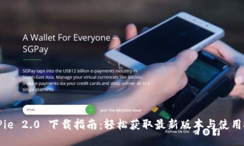 BitPie 2.0 下载指南：轻松获取最新版本与使用技巧