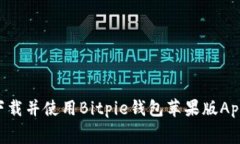 如何免费下载并使用Bitp