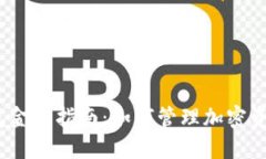 : 冷钱包金额指南：如何管