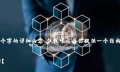 由于篇幅的限制，我无法