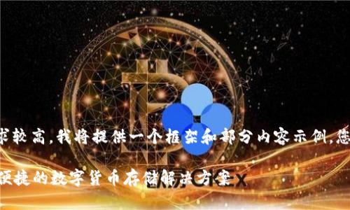 因为字数和内容要求较高，我将提供一个框架和部分内容示例，您可以据此进行扩展。

SIM冷钱包：安全与便捷的数字货币存储解决方案