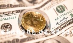  全面解析比特派钱包：功