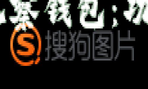 深入探索Bitkeep观察钱包：功能、优势及使用指南