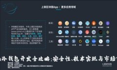 imToken冷钱包开发全攻略：