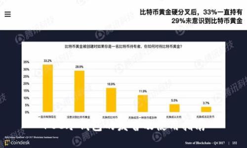 POC冷钱包的发音及使用指南