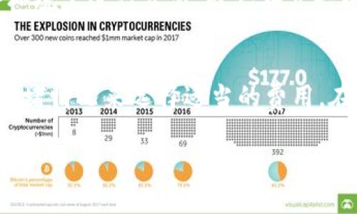    BitPie钱包官网下载链接与安装教程  / 
 guanjianci  BitPie, 比特币钱包, 加密货币, 钱包安装  /guanjianci 

在当今数字货币日益流行的时代，越来越多的人开始关注加密货币钱包的功能与安全性。而BitPie钱包作为一个用户友好且功能强大的多链数字资产钱包，受到了许多用户的青睐。本文将详细介绍BitPie钱包的官网下载链接、安装教程以及相关功能，帮助用户安全便捷地管理他们的数字资产。

一、BitPie钱包简介
BitPie钱包，作为一款多币种支持的数字资产钱包，允许用户存储、管理和交易多种类型的加密货币。它不仅支持比特币（BTC），以太坊（ETH）等主流数字资产，还支持其他不同的数字货币，满足用户的多样化需求。此外，BitPie钱包注重安全性，采用多重加密技术，确保用户的资产安全。

二、BitPie钱包官网链接获取
在下载BitPie钱包之前，用户需要访问官方网站以获取最新的下载链接。可以通过以下步骤找到官网：
ul
li在浏览器的地址栏中输入“www.bitpie.com”，并访问该网站。/li
li在主页上查找“下载”或“获取钱包”按钮，该按钮通常在明显的位置。/li
li根据用户设备选择相应的操作系统，例如Android、iOS或桌面版下载链接。/li
/ul
确保用户下载的链接是来自官方网站，以避免下载到不安全的版本。

三、BitPie钱包安装教程
安装BitPie钱包的过程相对简单，以下是具体步骤：

h41. 下载钱包/h4
根据上述步骤获取到的下载链接，点击下载对应版本的BitPie钱包。请注意，下载速度会根据网络状况有所不同。

h42. 安装钱包/h4
下载完成后，找到下载的安装包。对于Android用户，请打开APK文件安装；对于iOS用户，系统会自动引导用户安装。对于桌面版用户，直接双击安装包，按照提示安装即可。

h43. 初始设置/h4
安装完成后，打开BitPie钱包。第一次使用时，用户需要创建一个新的钱包账户或导入现有钱包。
ul
li选择“创建新钱包”，按照步骤设置安全密码，并记录助记词，以免遗失后无法找回。/li
li如果已有钱包，可以选择“导入钱包”，输入助记词或私钥进行导入。/li
/ul

h44. 钱包备份/h4
确保用户备份其助记词，并安全保管，这对确保用户资产安全至关重要。在使用过程中，定期进行备份也是一个好习惯。

四、BitPie钱包功能介绍
BitPie钱包提供多种实用功能，满足用户的不同需求：

h41. 多链支持/h4
BitPie钱包支持多条区块链，可以存储不同种类的数字资产，包括ERC20代币、比特币、以太坊等。用户可以在同一平台上管理多种数字货币，有效提高管理效率。

h42. 安全性/h4
BitPie钱包使用了业界先进的加密技术，确保用户资产安全。钱包的私钥存储在用户自己的设备上，而不是中心化服务器。同时，钱包还提供了双重认证等安全措施，为用户提供额外的保护。

h43. 用户友好的操作界面/h4
BitPie钱包的操作界面简洁直观，即使是新手用户也能快速上手。用户可以轻松地进行资产转账、兑换、交易等操作，而不必面对复杂的技术细节。

h44. 交易记录与资产分析/h4
用户可以随时查看自己的交易记录，以及资产的实时行情。通过资产分析工具，用户可以更好地了解自己的投资状况，做出更明智的决策。

h45. 个人客户支持/h4
BitPie钱包团队提供全天候的客户支持，用户在使用过程中如遇到任何问题，都可以通过官网的支持中心获得帮助。

五、常见问题解答

h41. BitPie钱包安全吗？/h4
安全性是用户在选择加密货币钱包时最主要的考虑因素之一。BitPie钱包采用了一系列安全技术来保护用户资产。首先，用户的私钥存储在本地设备，而非中心化的服务器，降低了被黑客攻击的风险。此外，BitPie还提供双重认证功能，这意味着即使有人获取了用户账户的密码，若没有通过双重认证，也无法访问账户。不论是使用手机还是桌面版本，BitPie都有强大的安全保护措施，建议用户在创建钱包时使用复杂且不易猜测的密码，并定期更换密码以增强安全性。

h42. 如何恢复被遗失的BitPie钱包？/h4
如果用户丢失了访问BitPie钱包的设备，最重要的是要有钱包的助记词进行恢复。助记词是创建钱包时生成的，通常由12至24个单词组成。用户需妥善保管助记词，一旦丢失，就无法得到恢复。如果用户在其他设备上重新安装BitPie钱包，选择“导入钱包”选项，输入助记词进行恢复即可。如果没有助记词，用户则很难恢复钱包及其资产，因此，强烈建议用户在创建钱包时备份助记词，并保存在安全的地方。

h43. BitPie钱包是否支持所有加密货币？/h4
虽然BitPie钱包支持多种主流加密货币，但并不是所有的加密货币都能在该平台上找到。用户应在钱包内查看支持的数字资产列表，确认其想要的加密货币是否存在。如果BitPie未支持某种特定的加密货币，用户可以考虑使用支持该货币的其他钱包。一般来说，BitPie支持的资产已经覆盖了市场上较为主流和流行的数字货币，满足大多数用户的需求。

h44. 如何保证我的交易私密性？/h4
在进行数字资产交易时，保障私密性是非常重要的。BitPie钱包本身并不记录用户的交易历史，而是通过去中心化的区块链技术记录所有交易。这意味着用户的私人信息不会被泄露。同时，使用时建议用户在安全的网络环境下进行交易，避免在公共Wi-Fi下进行大额交易，以减少信息被窃取的风险。

h45. BitPie如何处理交易费用？/h4
在使用BitPie钱包进行交易时，用户通常需要支付相应的网络费用（Gas费），这笔费用是支付给区块链矿工的，用以确认和验证交易。BitPie提供了交易费用的估算工具，帮助用户了解不同交易的平均费用，并结合网络拥堵情况来选择适当的费用。在用户发起交易时，可以选择自定义费用，灵活地控制交易的速度和成本。需要注意的是，交易费用的高低可能直接影响交易的处理速度，因此用户需要根据实际情况进行灵活调整。

总结来说，BitPie钱包作为一款多功能的加密货币钱包，旨在为用户提供安全、便捷的资产管理体验。了解其官网链接及安装步骤，有助于用户更好地使用这款软件，从而安全地管理自己的数字资产。
