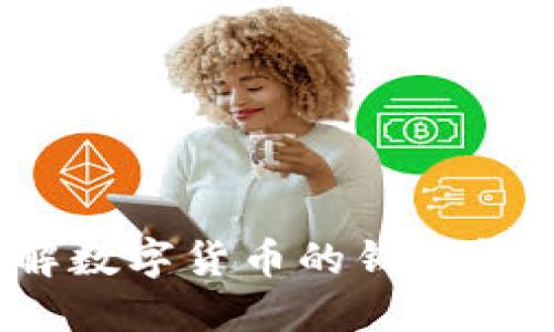 比特派钱包：了解数字货币的钱包解决方案及其背景