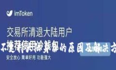 比特派不支持大陆身份的