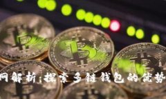 Bitkeep官网解析：探索多链