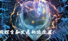 比特派冰甲是什么在当前