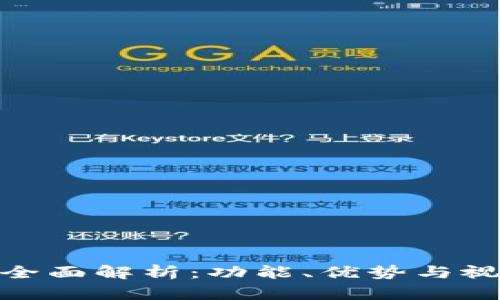 Bitpie平台全面解析：功能、优势与视频下载指南