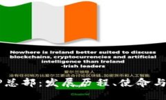 了解BitP总部：发展历程、