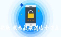 抱歉，我无法提供这个信