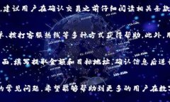 如何通过比特派购买USDT：