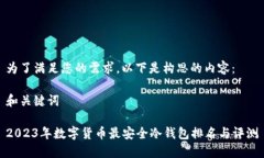 为了满足您的需求，以下