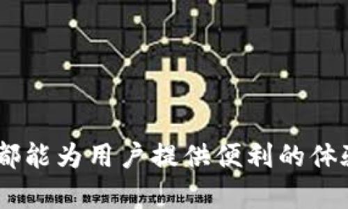 适合安卓用户的B特派APP官方下载与安装指南
安卓, B特派APP, 官方下载, 安装指南/guanjianci

一、B特派APP简介
B特派APP是一款专为用户提供便捷服务的应用程序，旨在满足用户的多样需求。该应用包含丰富的功能模块，如信息咨询、在线交易、客户管理等，为用户的日常生活和工作提供了极大的便利。作为一款值得信赖的应用，B特派在界面友好性、操作便利性以及服务质量上都受到了广大用户的一致好评。

二、如何下载B特派APP
在开始下载B特派APP之前，用户需要确保他们的安卓设备满足应用程序的最低系统要求。通常，B特派APP支持大多数主流安卓设备，但为了保证最佳性能和用户体验，建议用户将安卓系统更新到最新版本。

用户可以通过以下方式下载B特派APP：
ol
li访问官方网站：用户可以直接访问B特派APP的官方网站，一般在首页就会有下载链接，点击即可开始下载。/li
li应用商店：用户也可以在Google Play或其他安卓应用商店中搜索“B特派”，然后按照提示进行下载。/li
li二维码扫描：在一些推广活动中，B特派APP可能会提供二维码，用户只需用手机扫描二维码即可快速下载。/li
/ol

三、B特派APP的安装步骤
下载完B特派APP后，用户可以根据以下步骤进行安装：
ol
li找到下载的APK文件：通常情况下，这个文件会保存在手机的“下载”文件夹中。/li
li允许未知来源安装应用：在安卓系统中，用户需要在“设置-安全”中开启“未知来源”的选项，这样才能安装非官方应用。/li
li点击安装：找到下载的APK文件后，点击打开，并按照提示完成安装。/li
li安装完成后，用户可以在手机菜单中找到B特派APP的图标，点击即可使用。/li
/ol

四、使用B特派APP的注意事项
在使用B特派APP时，用户需要注意以下几点：
ul
li保持应用更新：开发团队会定期发布新版本，用户应及时更新，以确保能使用到最新的功能和修复的bug。/li
li注意账户安全：使用B特派APP时，用户需妥善保管自己的账户信息，设置强密码，并定期更换，避免账号被盗。/li
li遇到问题及时反馈：如果在使用过程中遇到任何问题，用户可以通过APP内的客服功能反馈，开发团队会第一时间处理。/li
/ul

五、常见问题解答

h4Q1：B特派APP无法下载怎么办？/h4
A1：如果用户在下载B特派APP时遇到问题，可以考虑以下几点：
ol
li检查网络连接：确保手机连接到稳定的网络，建议使用WiFi进行下载，以避免因网络不稳定导致下载失败。/li
li确认存储空间：查看手机存储空间是否充足，如果存储空间不足，可以尝试清理一下手机，删除一些不必要的文件或应用。/li
li尝试不同下载方式：如果通过网址下载失败，可以尝试通过应用商店或者扫码下载。/li
li清除缓存和数据：如果APP在下载过程中出现卡顿，可以尝试在设置中清除下载器的缓存和数据，然后重启手机再试。/li
/ol

h4Q2：安装时提示“安装包解析失败”怎么办？/h4
A2：出现“安装包解析失败”的提示一般是由于下载的APK文件有问题。用户可以尝试以下解决方法：
ol
li重新下载APK文件：原文件可能在下载过程中损坏，删除已下载的文件，重新下载一遍。/li
li确保APK文件完整性：用户可以在官方网站上检查APK文件的完整性，或参考其他用户的下载记录。/li
li检查手机兼容性：确保自己的安卓系统版本高于B特派APP的最低要求，一般在APP的介绍页面会有说明。/li
/ol

h4Q3：如何更新B特派APP？/h4
A3：B特派APP会定期更新，以提供更好的使用体验和更多的功能。用户可以通过以下方式进行更新：
ol
li自动更新：如果用户在安卓的应用商店中下载了B特派APP，并选择了自动更新功能，应用会在新版本推出时自动下载并安装更新。/li
li手动检查更新：用户可以在APP内的设置页面手动检查更新，系统会提示有新版本时，可以直接点击更新。/li
li重新下载新版本：如果用户通过APK文件下载了B特派APP，可以通过官方网站重新下载最新版本的APK进行手动更新。/li
/ol

h4Q4：B特派APP的使用费用是多少？/h4
A4：B特派APP的使用费用主要取决于用户在应用内的具体使用情况。以下是一些基本信息：
ol
li基础功能免费：大多数的基本信息查询和服务功能是免费的，用户可以自由使用这些服务。/li
li增值功能收费：一些高级功能和服务可能需要收费，用户可以在APP内查看具体的收费标准和使用说明。/li
li定期促销：B特派APP会定期推出各种促销活动，用户可以享受优惠价格，有时甚至可以体验到免费的服务。/li
/ol

h4Q5：B特派APP的数据隐私安全如何保障？/h4
A5：在互联网时代，数据隐私安全已成为用户最为关注的问题之一。B特派APP针对用户的隐私安全制定了一系列保护措施：
ol
li数据加密：用户的个人信息和交易数据都经过高强度加密处理，确保无法被非法获取。/li
li权限控制：用户在安装应用时可以查看和选择需要给予APP的权限，尽量减少不必要的信息暴露。/li
li隐私政策：B特派APP提供详细的隐私政策，明确告知用户信息的收集、使用和保护方式，用户可以随时查看。/li
/ol

以上内容涵盖了B特派APP的下载、安装、使用注意事项及常见问题的解答，希望能对用户有所帮助。无论是在生活还是工作中，B特派APP都能为用户提供便利的体验。如果还有其他问题，欢迎随时查阅相关资料或直接咨询官方客服。