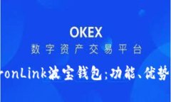 全面解析TronLink波宝钱包：