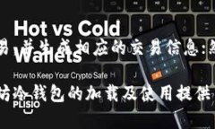   以太坊冷钱包加载详解：