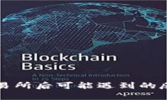 下载欧意交易所后可能遇