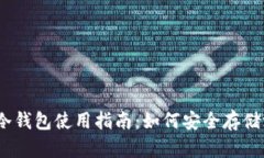 Dota 2冷钱包使用指南：如