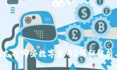 ETH冷钱包支持哪些数字货