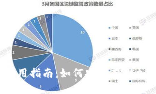 冷钱包使用指南：如何安全存储加密货币？