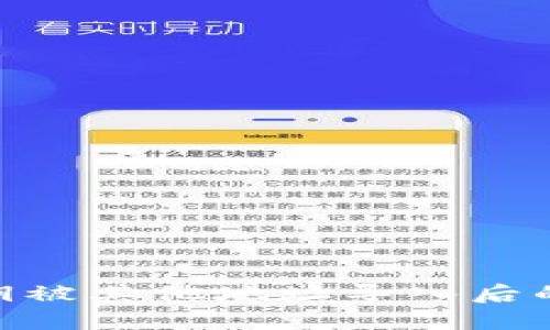 BitPie私钥被其他地址导入后的应对措施