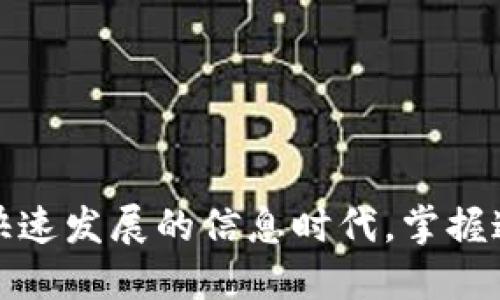 baioti2023年B特派最新下载及安装指南/baioti
下载B特派, B特派安装, B特派使用教程, B特派最新版本/guanjianci

随着移动互联网的迅速发展，越来越多的用户开始依赖各类手机应用程序来满足日常需求。在众多应用中，B特派凭借其便捷的功能和良好的用户体验备受青睐。本文将详细介绍B特派的最新下载网站和安装过程，并解答用户在使用过程中可能遇到的问题和疑惑。

B特派是什么？
B特派是一款融合了通信、社交与工作协作功能的综合性应用程序。用户可以通过它进行消息交流、文件共享和团队协作，旨在提高工作效率和沟通便利性。其界面简洁易用，功能强大，适合各类用户从个人到企业使用。

如何下载B特派？
下载B特派的方式并不复杂。您可以通过官方网站或应用商店进行下载。在官方网站上，保证您下载的是最新版本的应用程序。无论是Android还是iOS用户，只需访问特定的下载链接，点击下载按钮，按照提示进行相应操作即可。

B特派最新下载网站
在2023年，B特派的最新下载网址为：a href=
