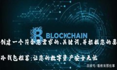 在这里，我将为您创建一