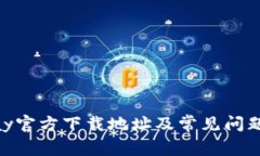 KDPay官方下载地址及常见问