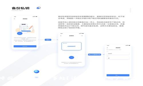 Bitpie在中国是否设有办事处？详尽解读与用户关注的相关问题