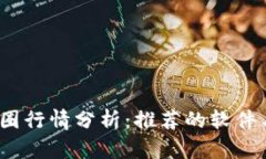 2023年币圈行情分析：推荐