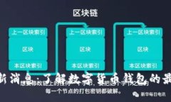 Bitpie官网公告最新消息：