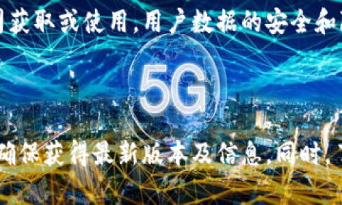   比特派官网及下载地址全面解析：安全币圈交易的重要一环 / 
 guanjianci 比特派, 比特派官网下载, 数字货币钱包, 加密货币 /guanjianci 

一、比特派简介
比特派（Bitpie）是一款广受欢迎的数字资产钱包，它在加密货币圈内以其安全性、易用性和多功能性而著称。比特派钱包支持多种主流数字货币的存储、转账和交易平台，对普通用户和专业投资者都提供了良好的服务。随着区块链技术的不断发展，数字资产的管理变得尤为重要，比特派作为一个数字资产钱包，正是为了解决用户在管理各类数字货币时所面临的各种问题而创建的。

比特派不仅仅是一个钱包，它更是一个集成了多种功能的平台，包括币种兑换、市场行情查询、以及多链资产管理。其用户体验友好，能够满足不同层次用户的需求。同时，比特派还注重安全性，采用了多重安全防护措施，包括冷存储和多重签名，使用这些技术可以大大降低用户资产被盗的风险。

二、比特派官方下载网址
许多用户在寻找比特派官网下载网址时，常常会遇到假冒网站和钓鱼网站。因此，准确地获取官方网站的信息尤为重要。比特派的官方下载网址通常可以通过其官方社交媒体、论坛和其他正式渠道找到。在搜索“比特派官网下载”时，确保点击的是来自于比特派官方网的链接，以免下载到病毒或恶意软件。

通常，比特派官网信息会随时更新，因此用户最好在访问官网时保持警惕，并在社交平台上关注比特派的最新公告，以获得最新的下载链接和相关资讯。

三、比特派钱包的安装步骤
比特派钱包的安装过程相对简单，用户只需按照以下步骤即可顺利完成：
ol
    li首先访问比特派的官网下载页面。/li
    li根据不同系统选择相应的版本（如iOS、Android、PC等）。/li
    li下载完成后，点击安装包进行安装。/li
    li安装完成后，打开比特派钱包，按照提示进行注册或登录。/li
    li完成注册后，可以根据系统提示进行钱包的创建及备份。/li
/ol

四、比特派的安全性保障措施
在数字货币领域，安全性是用户最为关注的话题之一，比特派针对这一方面采取了多重防护措施：
ul
    listrong冷存储/strong：比特派大多数用户的资产存储在离线冷钱包中，这样可以有效防止黑客攻击。/li
    listrong多重签名/strong：用户在进行提现或转账时，需要同时通过多个设备进行确认，增加了盗币的难度。/li
    listrong二次验证/strong：每次登录时，比特派会额外提供二次验证的选项，确保账户安全。/li
/ul

五、比特派钱包的常见问题

h41. 比特派钱包安全吗？/h4
比特派钱包在安全性方面投入了大量的资源与技术，其采用的冷存储和多重签名技术，为用户的数字资产提供了一定的安全保障。在前期开发与上市的过程中，比特派团队也经历了多次安全演练，确保其系统能抵御外界攻击。
此外，比特派还拥有完善的用户身份审核流程，增强了对用户身份信息的保护。虽然没有绝对安全的系统，但比特派可以通过其综合的安全措施，将风险降到最低。

h42. 比特派支持哪些币种？/h4
比特派钱包支持多种主流数字货币及其对应的代币，包括比特币（BTC）、以太坊（ETH）、瑞波币（XRP）等。随着区块链项目的不断增加，比特派也在定期更新其支持的币种。在官网上，用户可以查看到最新支持的币种列表并获得相关信息。
对于投资者来说，拥有一款支持多种币种的钱包无疑能够简化其日常交易的步骤，避免繁琐的资产管理。

h43. 如何恢复比特派钱包？/h4
如果用户因为某种原因丢失了设备或者无法访问比特派钱包，恢复钱包通常需要用户在创建钱包时保存的助记词或私钥。助记词是用户在创建时生成的一串随机词语，用户需务必将其安全保存。
如果需要恢复钱包，用户只需在比特派登录界面选择“恢复钱包”，然后根据提示输入助记词，经过几步验证后，用户即可恢复对钱包内资产的访问。在任何情况下，请牢记将助记词妥善保管，不建议随意分享和云端保存。

h44. 比特派钱包是否收费？/h4
比特派钱包通常是不收取任何初始化费用的，用户可以免费下载并使用该钱包。然而，在进行某些特定交易时，用户可能会需要支付少量的交易手续费，这通常是由不同区块链网络自身收取的，费用因网络拥堵而异。
用户在进行交易前，可以通过比特派钱包自带的市场行情查看费用情况，从而做出相应的决策。

h45. 如何保障个人数据隐私？/h4
作为一款数字资产钱包，比特派十分重视用户的隐私数据保护。其采用了多重加密技术来保障用户的登录信息及交易记录的安全。用户在注册时提供的信息不会被第三方公司获取或使用，用户数据的安全和隐私始终是比特派优先考虑的问题。
此外，用户在使用比特派的过程中，同样需要保持警惕，定期更改密码，不要随意下载来源不明的链接，确保设备上没有恶意软件，保护好个人的数字资产。

总结
比特派作为一款优秀的数字货币钱包，其保障用户资产安全和隐私的诸多措施都使其成为了市场上受欢迎的选择。用户在选择下载比特派钱包时，应当优先选择官方渠道，以确保获得最新版本及信息。同时，了解如何安全使用比特派钱包也是保障资产安全的一部分。通过本文的介绍，相信你对比特派钱包有了更加全面的认识，同时也能够更好地管理自己的数字资产。