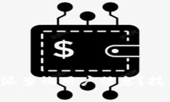 如何通过B特派查询用户信